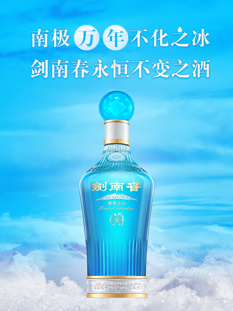 剣南春（中国白酒_剑南春）