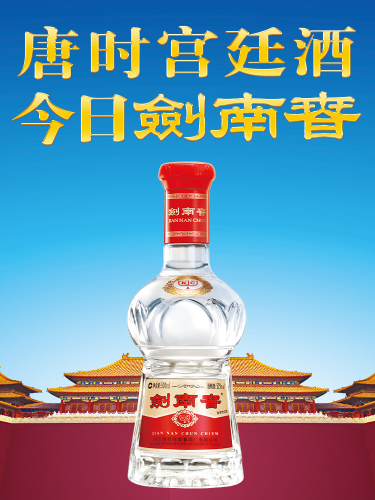 剑南春集团公司